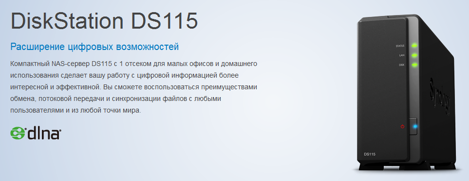 Synology DS115.PNG